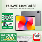 华为（HUAWEI）【国家补贴】平板MatePad SE 10.4/11 莱茵低蓝光护眼认证全面屏 学生学习办公平板电脑Pad SE 11丨8+256G WiFi版 星云灰 官方标配