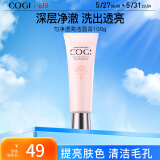 高姿 匀净透亮洁面乳100g（洗面奶 提亮肤色 清洁毛孔 ）