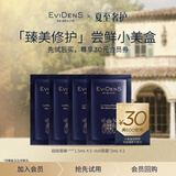 EVIDENS DE BEAUTE伊菲丹 「臻美修护」尝鲜小美盒