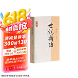 世说新语译注/国学经典译注丛书“爆款电影大片周处除三害改过自新原典出处志人小说笔记小说”