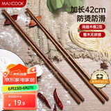 美厨（maxcook）筷子 无漆无蜡鸡翅木筷子煎炸火锅筷子 两双装42cm 超长 MCK5862