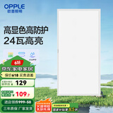 欧普（OPPLE） 集成吊顶led 铝扣板天花板格栅平板灯嵌入式厨房灯厨卫灯 高显高防护【铂昕IV】24瓦 防潮防锈抗油污