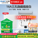 正泰（CHNT）嵌入式插座隐藏插座 防水地插地面插座  电视冰箱插座 86型可调节 【防水式】白色三孔16A