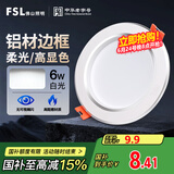 FSL佛山照明筒灯LED天花防雾花灯6W3寸白玉银边正白光6500K