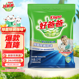 好爸爸（Kispa）亲肤洗衣粉大袋装4.4斤家庭装肥皂粉除菌除螨除味去污