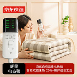 京东京造暖星智能电热毯 自动断电智能定时除螨排潮电褥子单人款0.8x1.5m