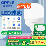 欧普照明（OPPLE）LED节能灯泡E27螺口大灯泡 【20w-超白光6500K】1只装 大功率光源超亮高显色球泡