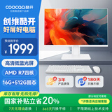 酷开 创维一体机电脑23.8英寸 高清家用学习办公商务台式主机（AMD R7-3700U 16G 512G ）WIF 蓝牙