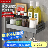美厨（maxcook）厨房置物架 免打孔通用调料架 调味架壁挂架30cm MCZW8336