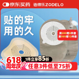 造得乐（ZODELO）舒享一件式造口袋214513 弹性底盘造瘘袋一次性大便袋1片试用装 