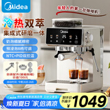 美的（Midea）【国家补贴】半自动咖啡机冷热双萃研磨一体机全自动咖啡机家用小型意式萃强劲蒸汽奶泡MA-GE5110