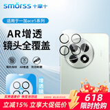 Smorss【AR增透】适用一加Ace5/pro镜头钢化膜 OnePlus1+手机后摄像头 光学增透高清防摔保护-防眩光