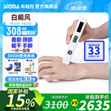 SIGMA希格玛308nm白癜风治疗仪银屑病光疗家用纳米紫外线医院同款 33强度308光疗棒15X15mm插电款全身QFD
