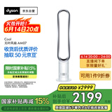 戴森（Dyson）AM07 无叶电风扇 落地扇 强劲稳定气流 进口空气循环扇 银白色
