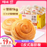 百草味手撕面包1000g 早餐小面包代餐蛋糕糕点点心整箱量贩休闲零食团购