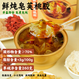 花啼鸟鲜炖桃胶羹 花胶银耳玫瑰阿胶速食 即食代餐营养早餐粥港式补甜品 小金碗鲜炖皂荚桃胶260g