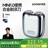 有色（yoose）电动剃须刀潮流便携合金刮胡刀 生日礼物情人节送男朋友送老公胡须刀礼盒 MINI 电镀银