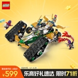 乐高（LEGO）积木拼装幻影忍者71820 忍者组合战车男孩儿童玩具六一儿童节礼物
