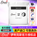ELIXIR伊利克斯吉他弦16052琴弦全套民谣木吉他弦覆膜磷铜一套美产镀膜 16052 真空包装（不含原装盒）