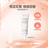 雅漾（Avene）修红舒缓精华乳30ml 护肤品 修护舒缓泛红肌 减轻红血丝 法国进口