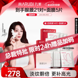 丸美蝴蝶眼膜2.0 多重胜肽紧致淡纹眼膜贴7对 滋养抗皱抗氧提亮 礼物 