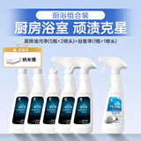 净浮生厨房重油清洁剂油污净5瓶+浴室净清洁剂1瓶强除垢组合套装