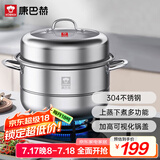 康巴赫304不锈钢双层蒸锅蒸笼复底大汤蒸锅多功能锅具32cm燃气灶通用