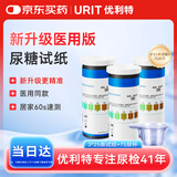 优利特尿目测试纸尿糖试纸家用葡萄糖检测孕妇糖尿病尿常规检测3盒装