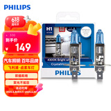 飞利浦（PHILIPS）水晶之光新银战士H1升级型汽车灯泡卤素灯2支装 色温4300K