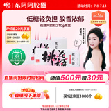 东阿阿胶桃花姬低糖款阿胶糕 210g 礼盒装低糖轻负担送长辈 送父母礼物