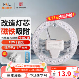 FSL佛山照明led灯盘灯具吸顶灯灯芯灯条替换灯盘白光13W 芯意