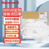 霍尼韦尔（Honeywell）KN95口罩工业防尘粉尘防灰口罩防雾霾花粉防飞沫流感H950耳戴50只/盒2只独立包装