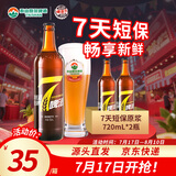 泰山啤酒（TAISHAN） 8度 7天原浆啤酒720mL*2瓶  源头直发
