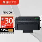 奔图(PANTUM)PD-300原装硒鼓 适用P3205 P3225 P3255粉盒P3405 P3425墨盒P3100 P3200 P3500打印机墨粉碳粉盒
