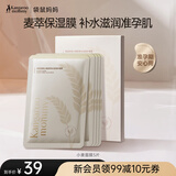 袋鼠妈妈准孕妇面膜旅行装化妆品眼贴膜赠品滋润补水保湿敏感肌可用护肤品 小麦面膜5片