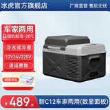 冰虎（Alpicool）车载冰箱压缩机制冷12V24V车家两用电冰箱冷冻冷藏箱货车小型冰柜 新C12 车家两用 (数显面板) 10.8升