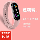 适用小米5/6/7手环表带（不含手表）腕带小米表带NFC版智能运动硅胶个性潮男女非原装替换 适用小米手环5/6/7代腕带【藕粉色】
