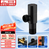 潜水艇（Submarine）F003B四分冷热水通用角阀八字阀主体黄铜加厚陶瓷阀芯三角阀 黑色