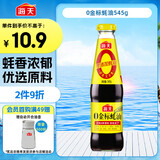 海天 蚝油545g  0金标系列 0添加防腐剂 凉拌炒菜火锅烧烤 中华老字号