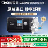瑞思迈（Resmed）S10进口全自动呼吸机家用睡眠无创止鼾防打呼噜呼吸暂停面罩款