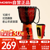 莫森（MOSEN）10英寸彩绘非洲鼓 纯羊皮印尼实木桃花芯进阶手鼓免调音 颜色随机