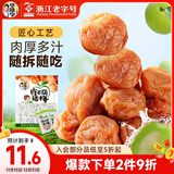 华味亨吃不厌话梅200g 苏式话梅 蜜饯果干独立包装酸甜休闲零食