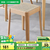 家逸凳子家用实木方凳高矮凳客厅创意藤编板凳可叠放餐凳 原木色