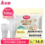 美丽雅一次性杯子塑料杯240ml*100只 加厚水杯茶杯饮料航空杯