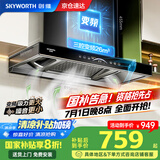 创维（Skyworth）【国家补贴20%】抽油烟机家用欧式顶吸式油烟机变频超大静压26立方大吸力T型三腔排烟机自清洗Y016