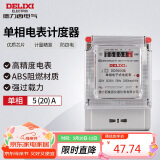 德力西电气电度表电表家用单相电表火表电能表DDS606 5(20)A