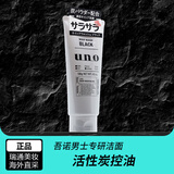 吾诺（UNO）日本男士洗面奶控油保湿磨砂去黑头角质清爽洁面乳 净爽控油130g 1支