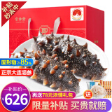 官参堂 大连底播即食海参新鲜辽刺参海鲜水产礼盒 1500g 27-36只 甄选
