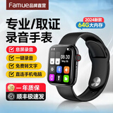 famue专业录音笔手表手环智能录音便携录音神器高清降噪超长待机学习采访会议商务语音转文字手机传输 升级版【主机+保护壳+挂绳】 64G【10级降噪*蓝牙*一键录音*密码保护】