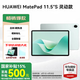 华为平板电脑MatePad 11.5S 国家补贴 144Hz高刷2.8K护眼全面屏娱乐学生学习 灵动款 8G+256G 湖光青 官方标配